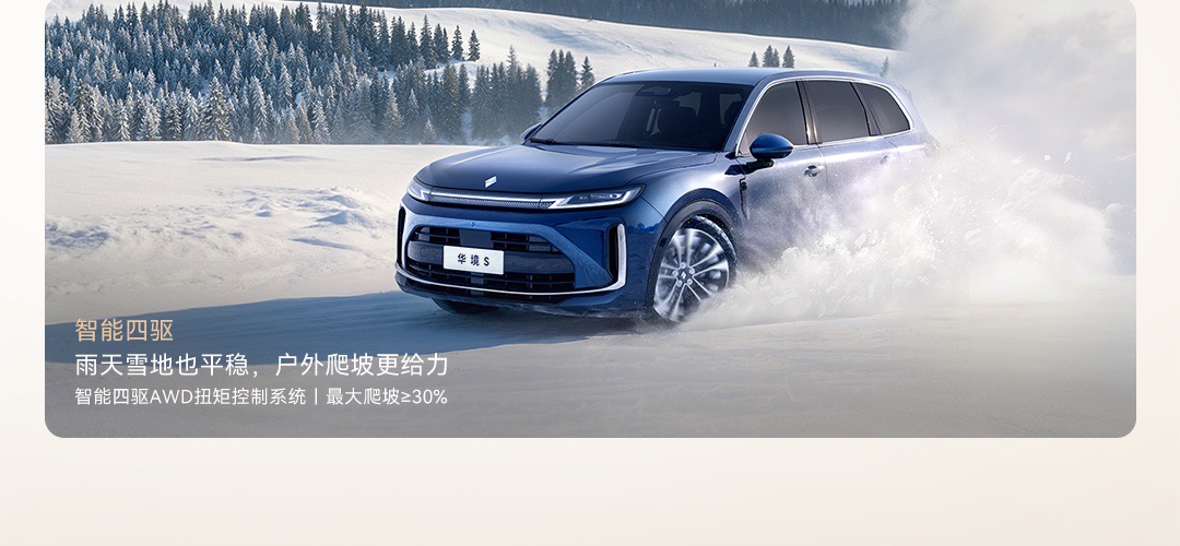 华境S车型竞争力分析封面