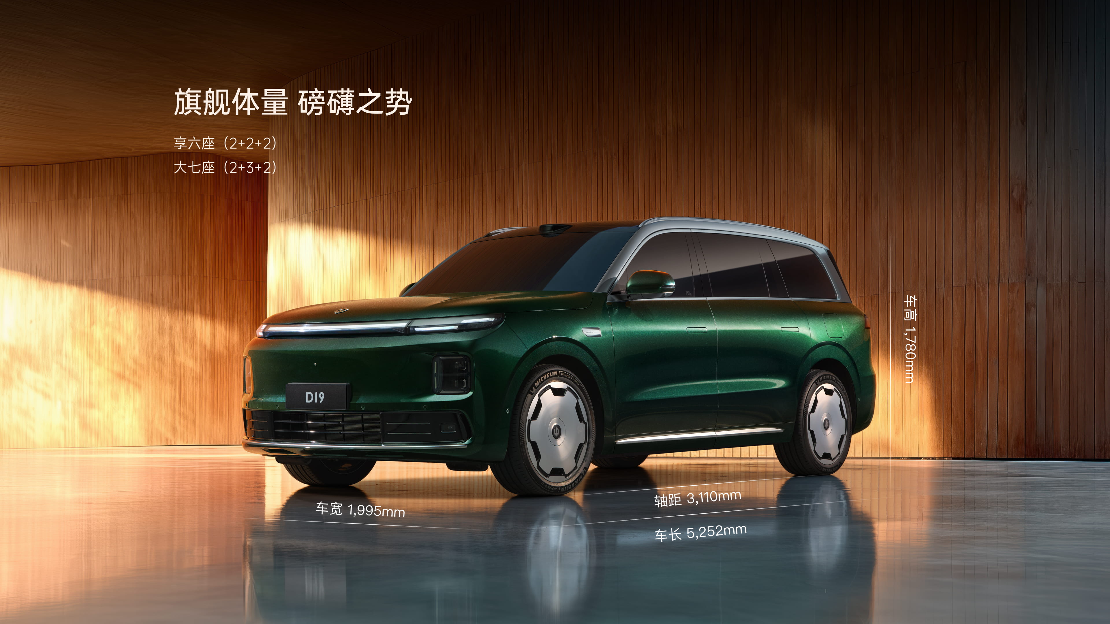 零跑 D19 车身侧面